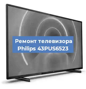 Замена материнской платы на телевизоре Philips 43PUS6523 в Белгороде